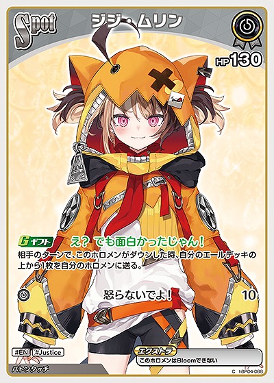 ジジ・ムリン 【hBP04-088C】